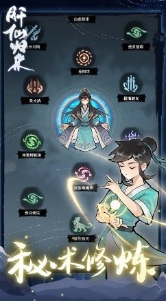 肝仙归来游戏