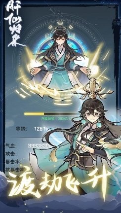 肝仙归来游戏截图2