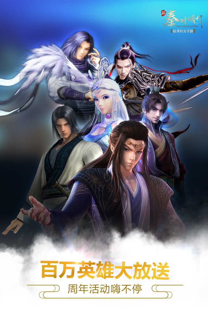 新秦时明月截图2