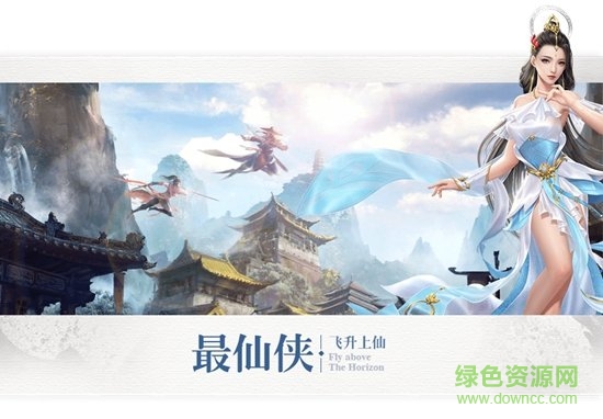 主宰飞仙截图2