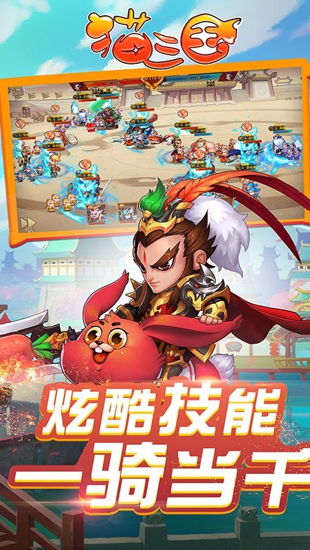 九游版猫三国手游截图2