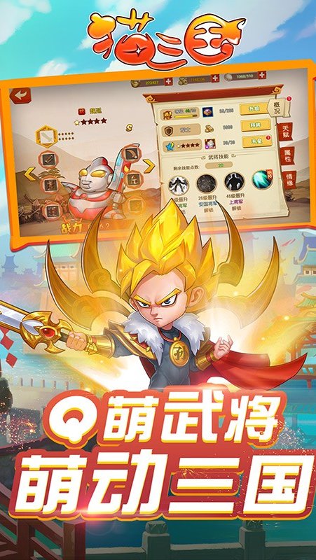 九游版猫三国手游截图1