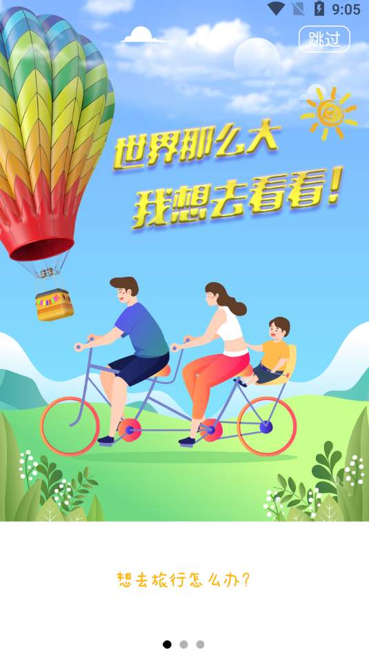 哐啷象导旅游向导截图2