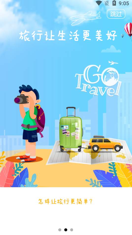 哐啷象导旅游向导截图3