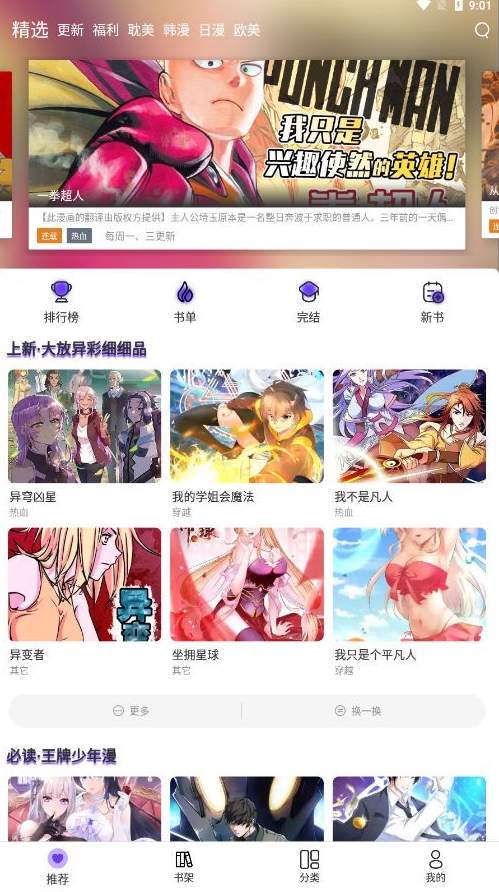 漫士多截图3