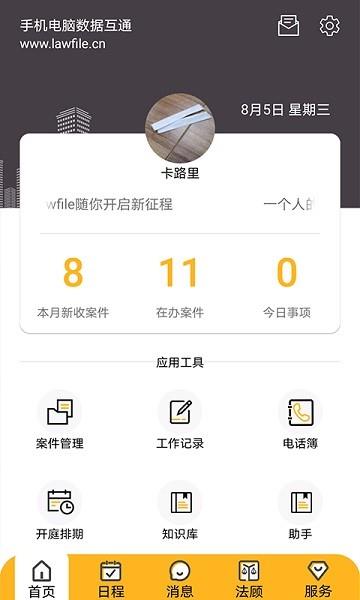 掌上律师app截图2
