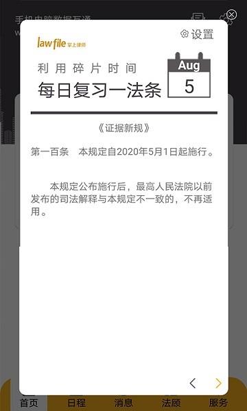 掌上律师app截图3