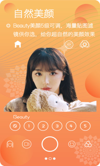 美颜照相机最新版本