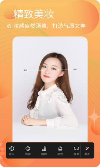 美颜照相机最新版本截图2
