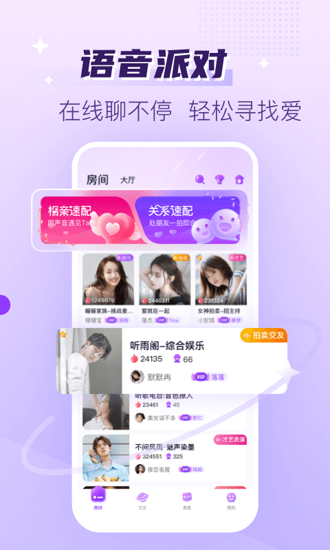 声吧语音聊天交友手机版截图3