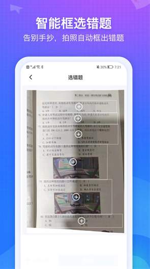 纠错大师截图2