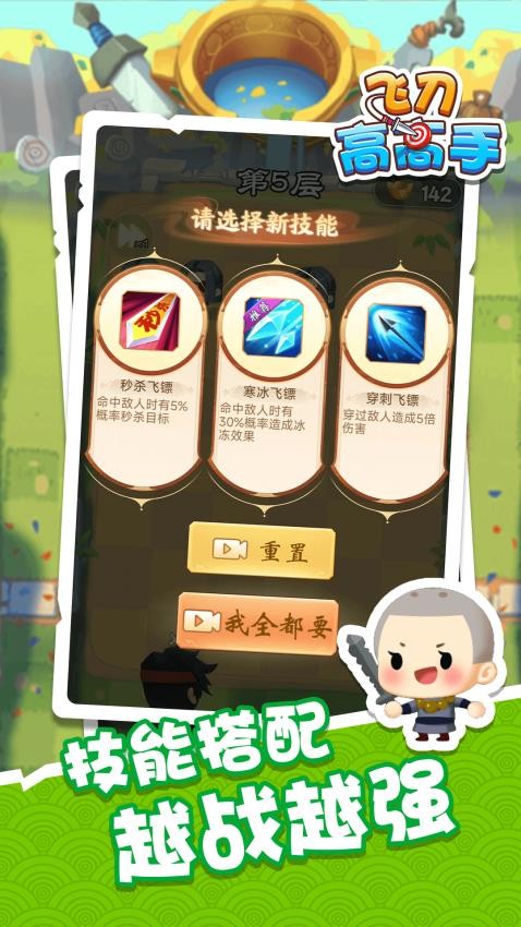 飞刀高高手游戏截图2