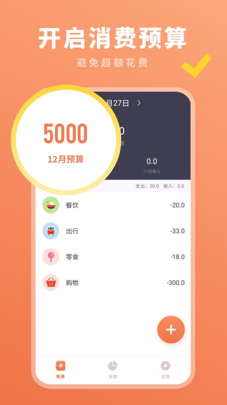 记账本收支账簿截图2