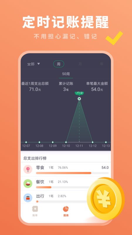 记账本收支账簿截图3