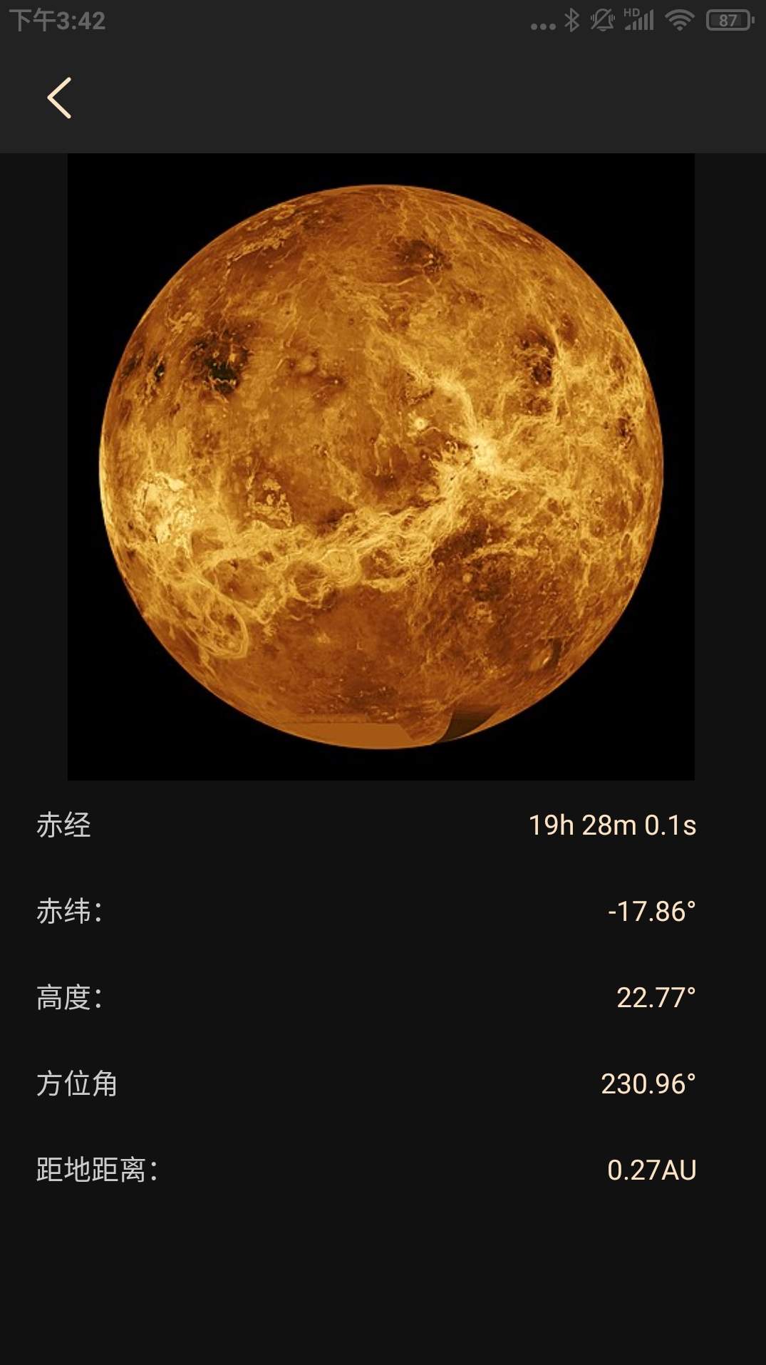 天文观星指南截图2