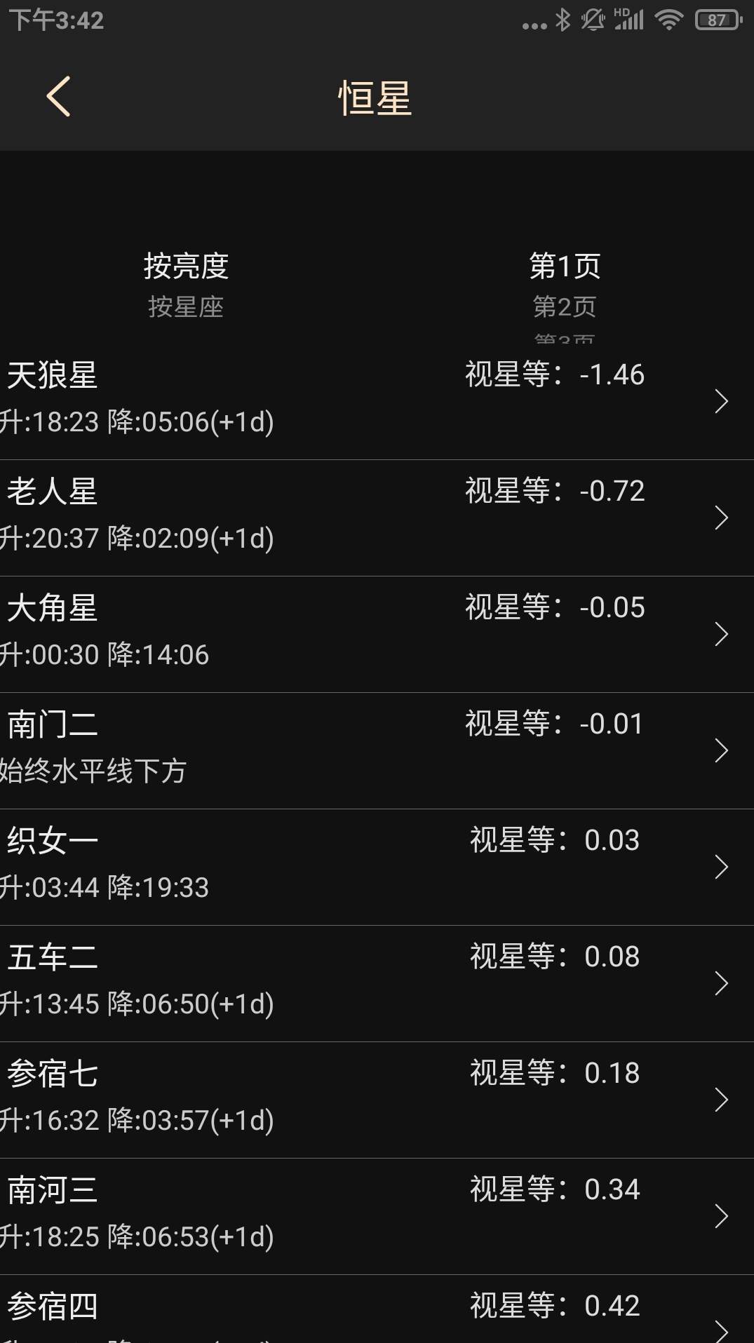 天文观星指南