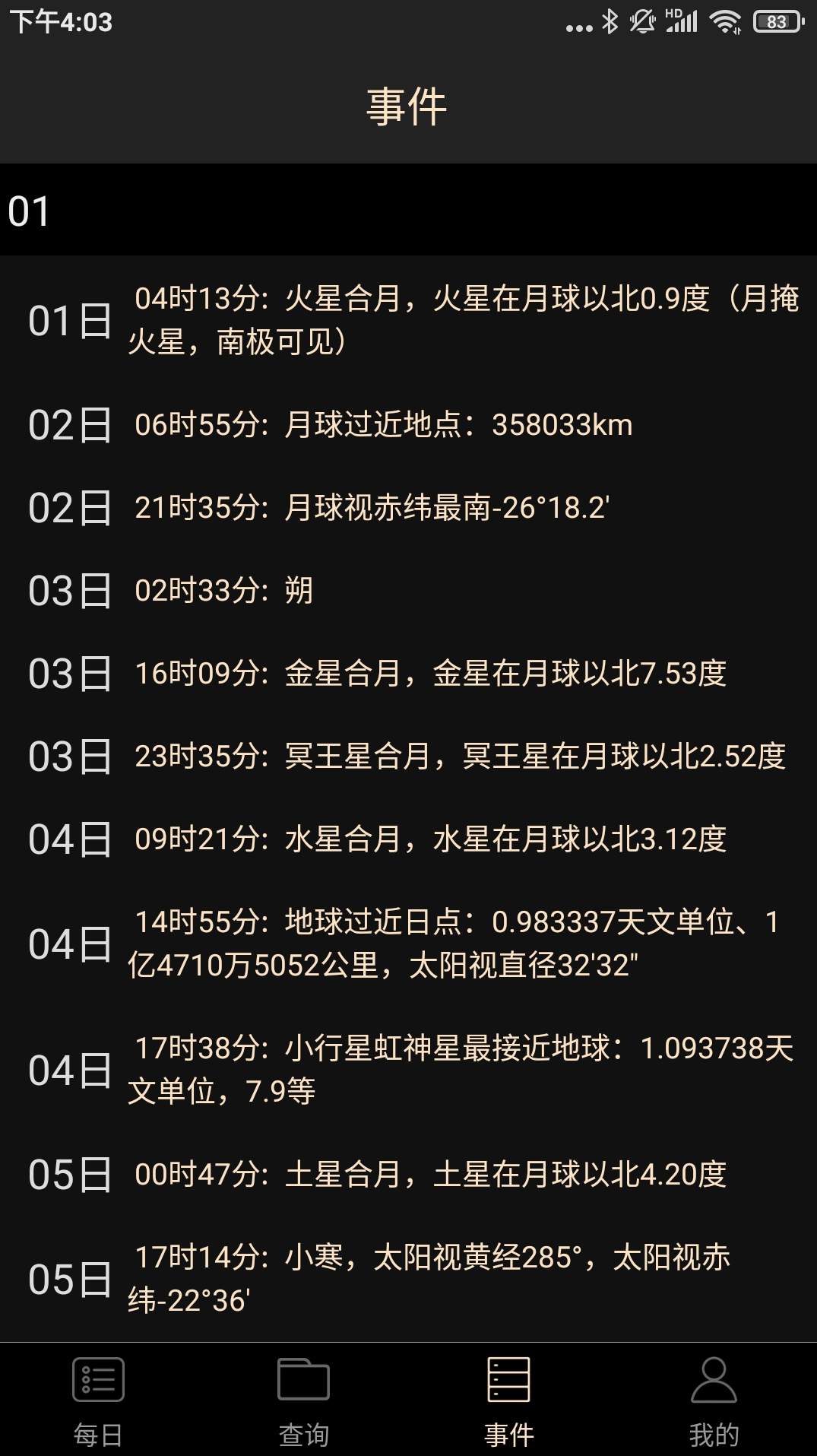 天文观星指南截图3