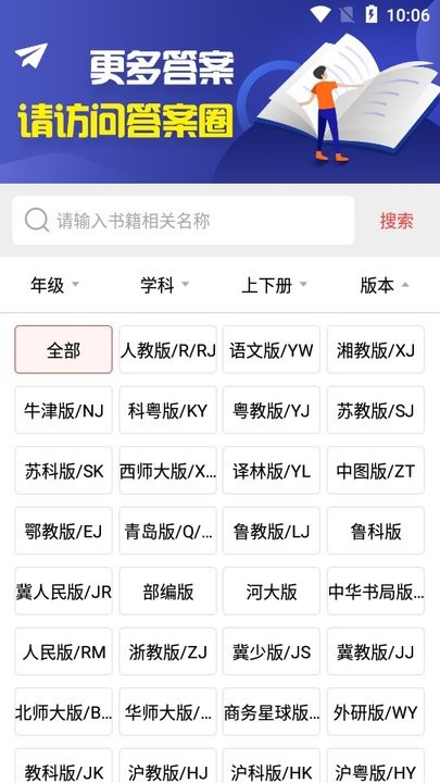 初中作业答案截图3