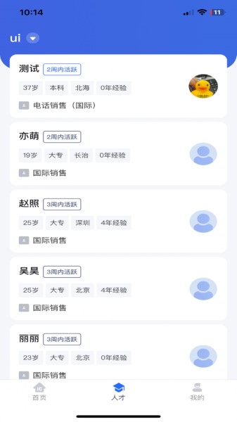 IC招聘app截图2