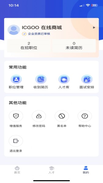 IC招聘app截图3