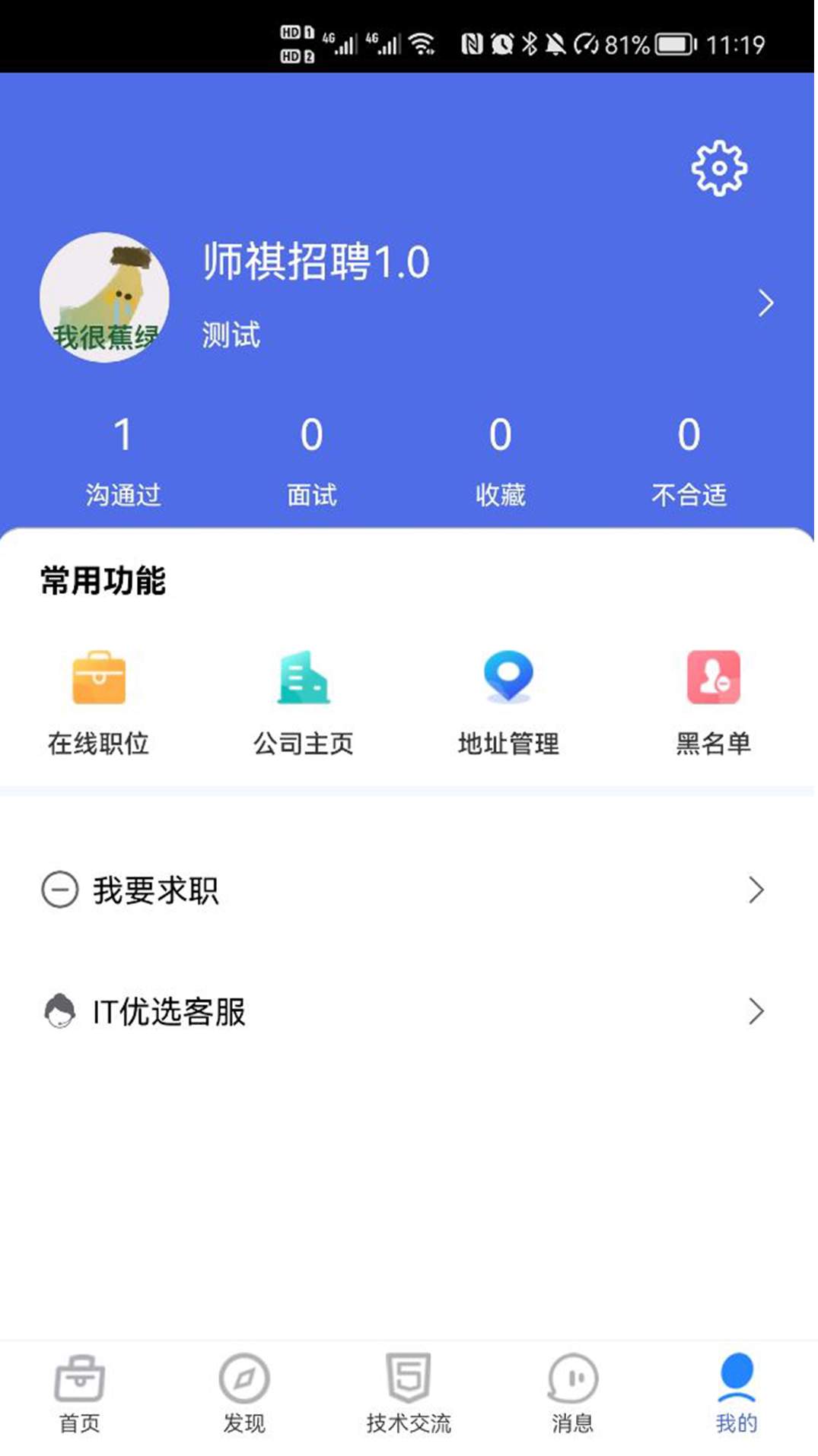 IT人才优选app官方版