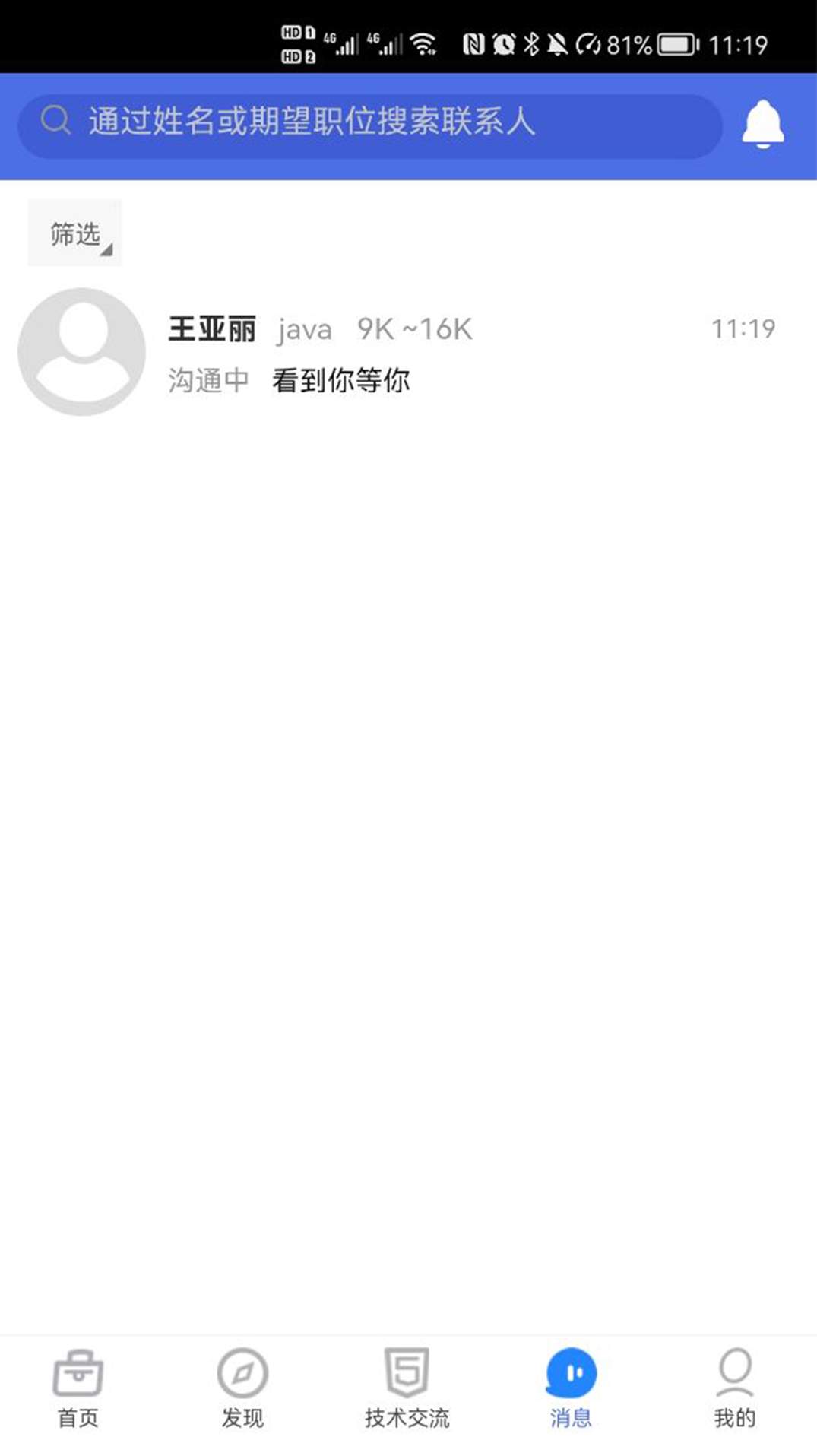 IT人才优选app官方版截图2
