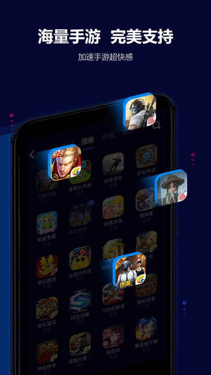玲珑手游加速器截图2