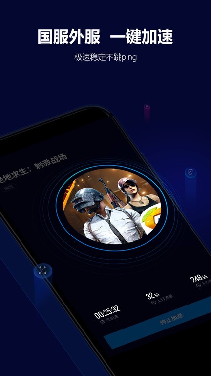 玲珑手游加速器截图3