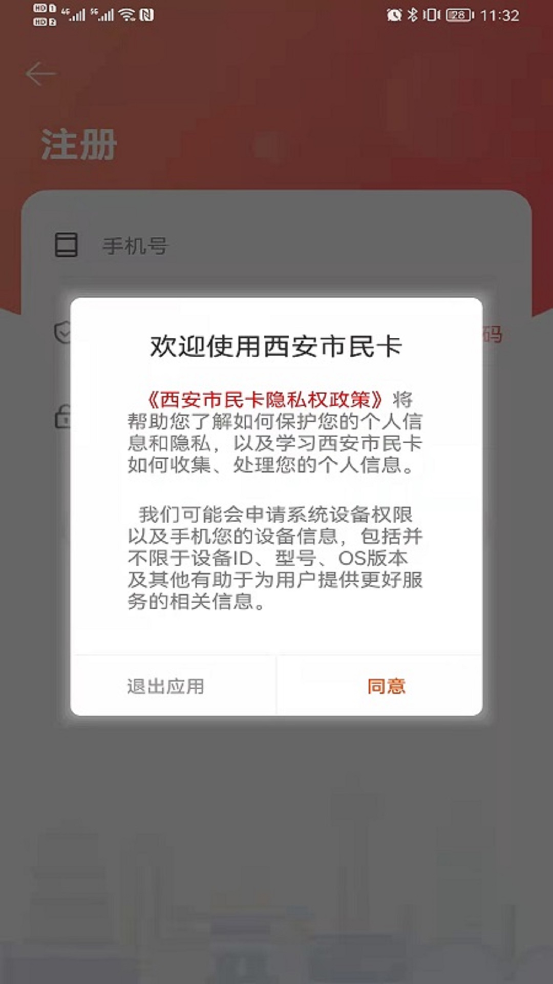 西安市民卡(原长安通)