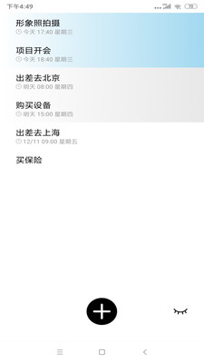 极简清单截图3