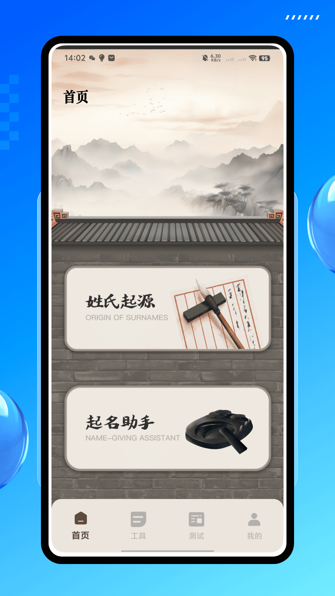吉祥起名截图2