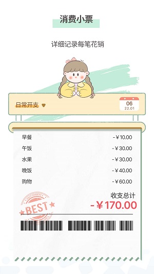 小薇随手记账app手机版