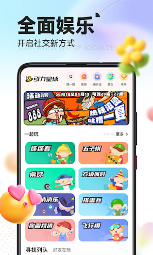 引力星球桌面宠物软件app截图2