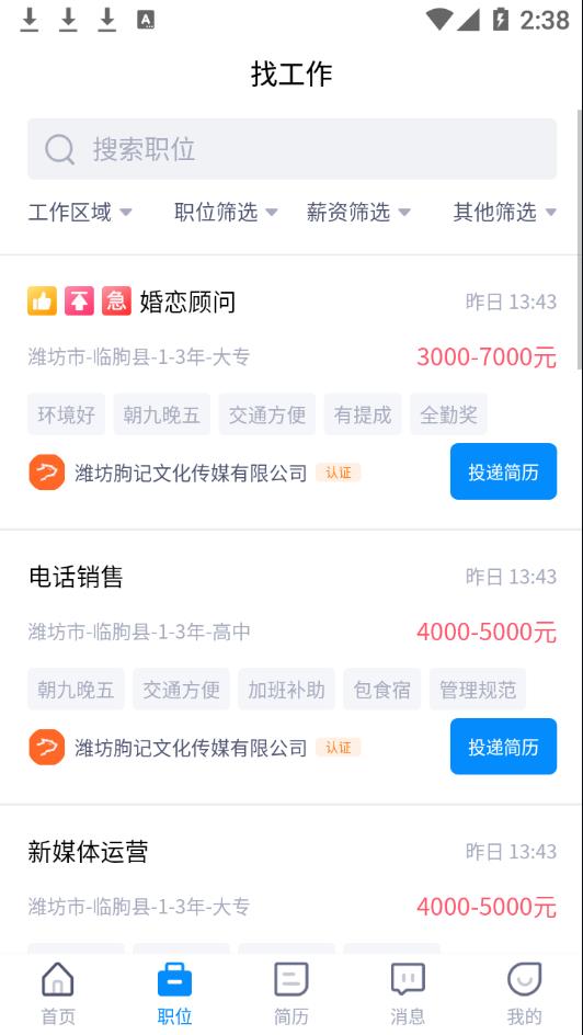 齐鲁招聘网官方最新版截图2