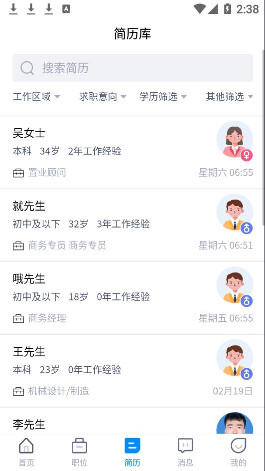 齐鲁招聘网官方最新版截图3