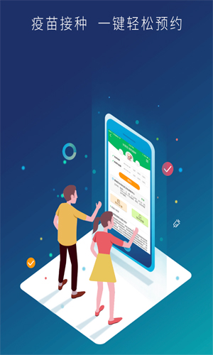 预防接种服务app最新版