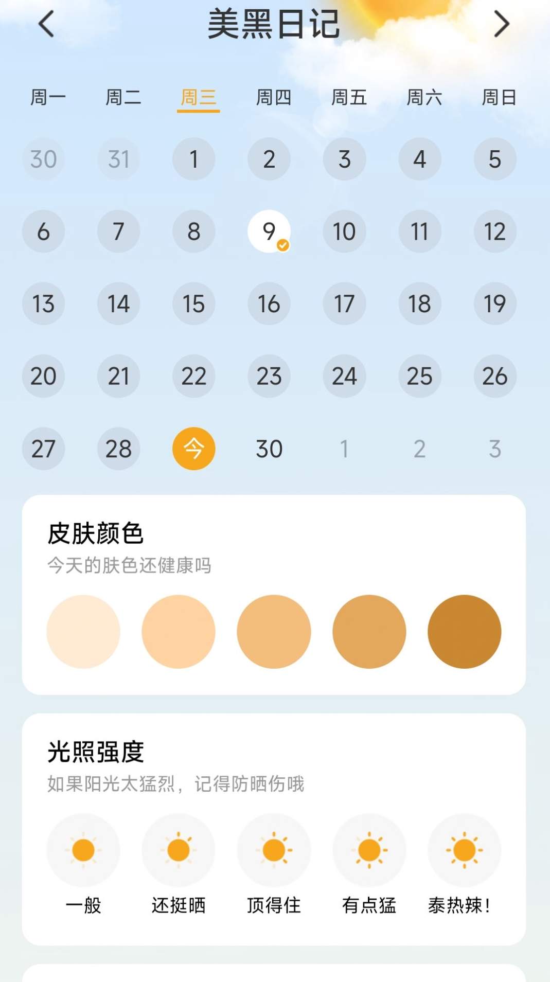 热浪计步软件手机版