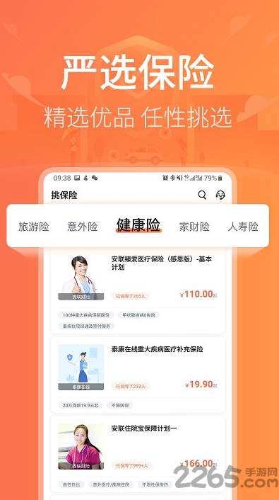 新一站保险安卓版