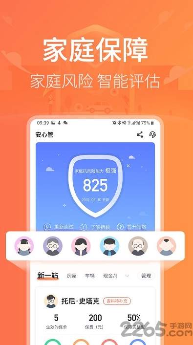 新一站保险安卓版截图2