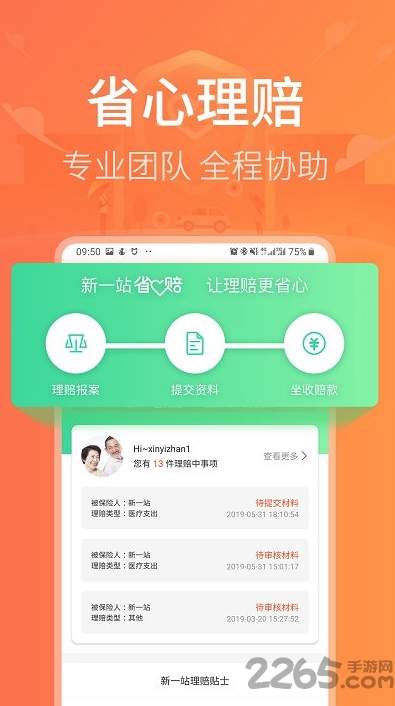 新一站保险安卓版截图3