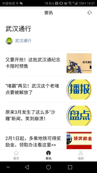 武汉通行截图2