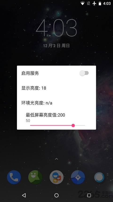 闪烁保护截图2