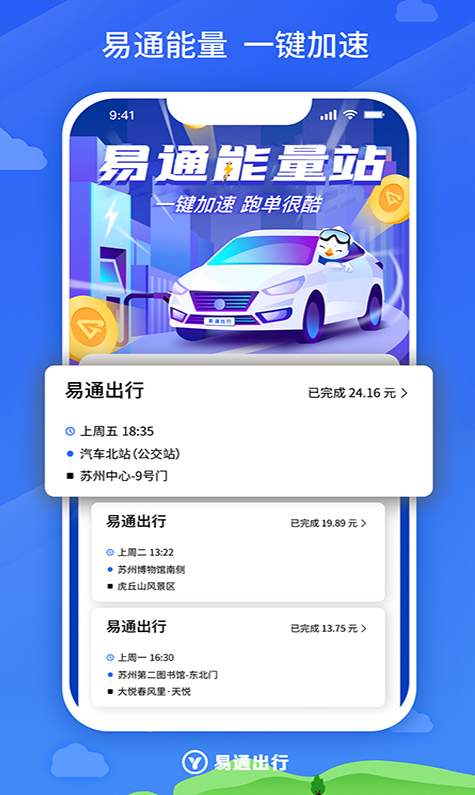 易通出行