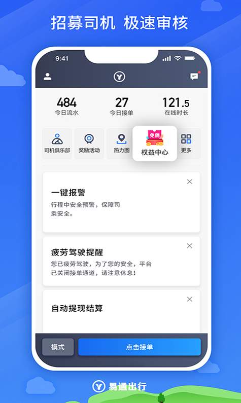 易通出行截图2