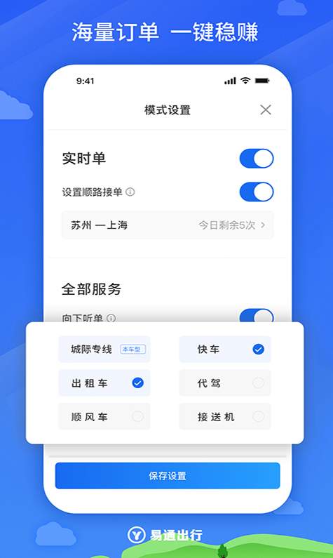 易通出行截图3
