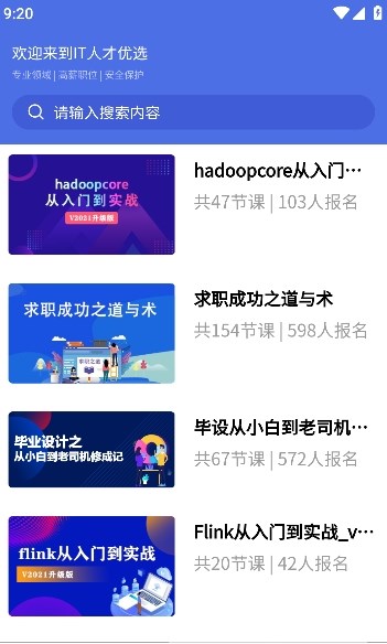 IT人才优选截图2