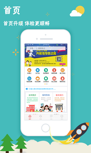 我要聘app最新版