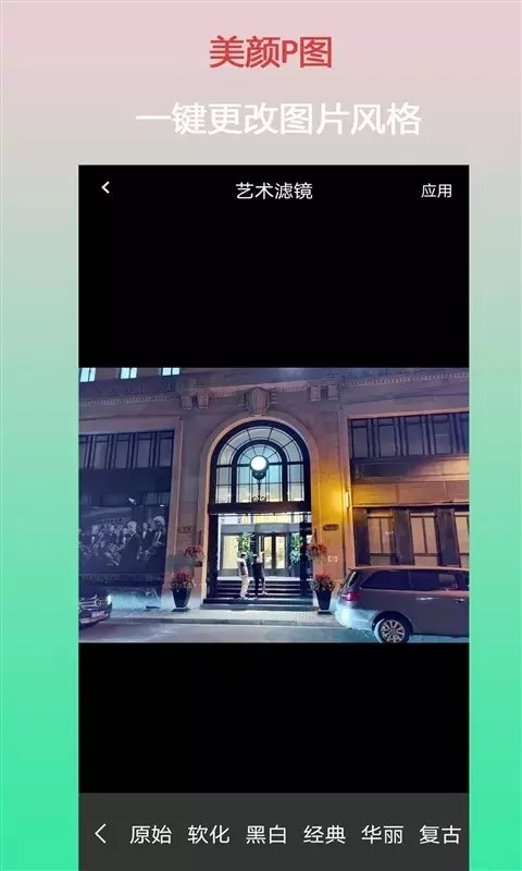 口袋美颜P图手机客户端