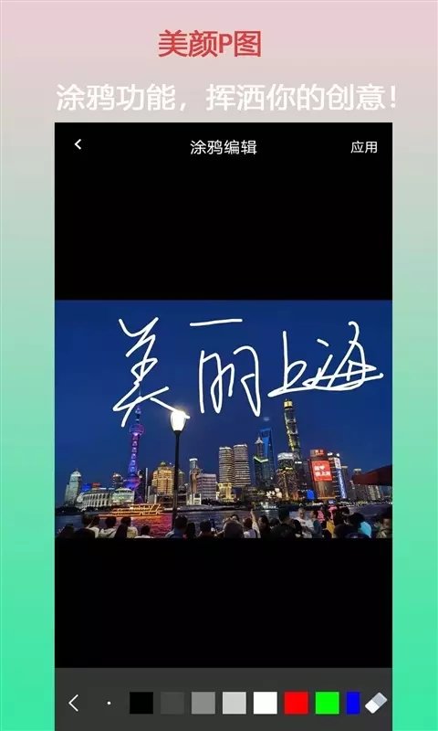 口袋美颜P图手机客户端截图2