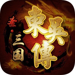 圣三国东吴传单机手机版
